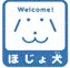 身体障害者補助犬を受け入れていない